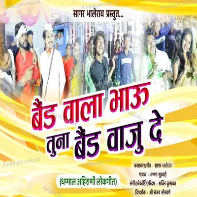 Band Wala Bhau Tuna Band Vaju De - Anna Surwade album cover 