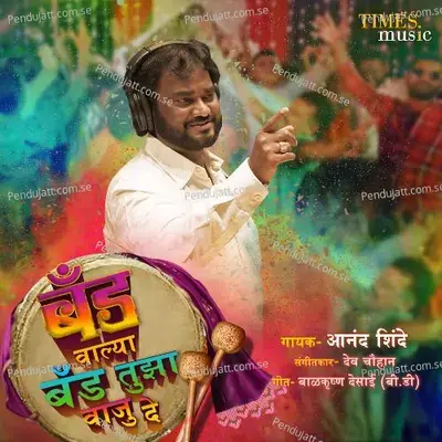 Band Walya Band Tuzha Vaju De - Anand Shinde album cover 