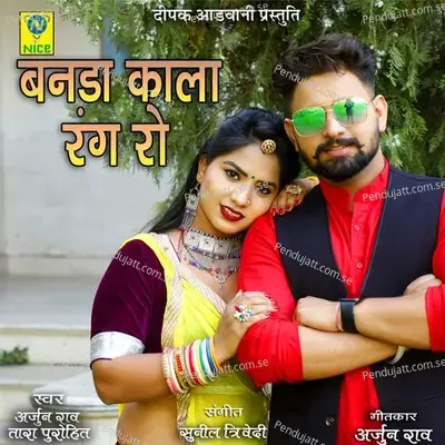 Banda Kala Rang Ro - Arjun Rao album cover 