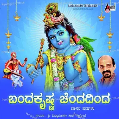 Srikanta Enagishtu - Vidyabhushana album cover 