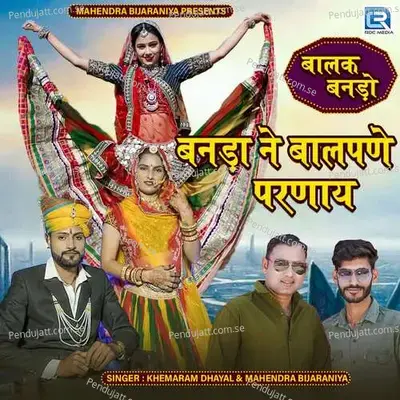 Banda Ne Balpane Parnay - Khemaram Dhayal album cover 