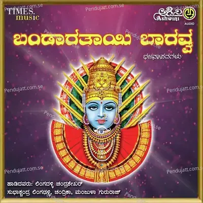 Kadabyada Thayi - Chandrika album cover 