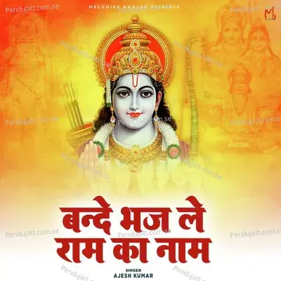 Bande Bhaj Le Ram Ka Naam - Ajesh Kumar