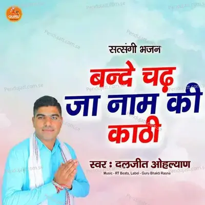 Bande Chadh Ja Naam Ki Kathi - Daljeet Ohlan album cover 