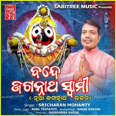 Bande Jagannatha Swami - Sricharan Mohanty album cover 