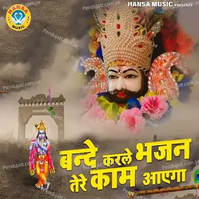 Bande Karle Bhajan Tere Kaam Aayega - Chetna album cover 