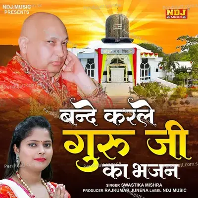 Bande Karle Guru Ji Ka Bhajan - SWASTIKA MISHRA album cover 