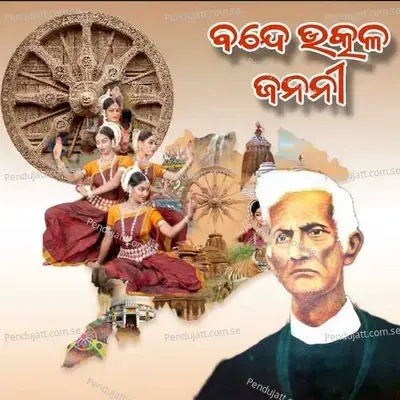 Bande Utkala Janani - Abhay Kumar album cover 