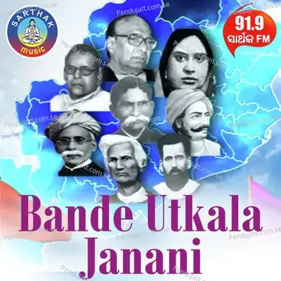 Bande Utkala Janani - Namita Agrawal