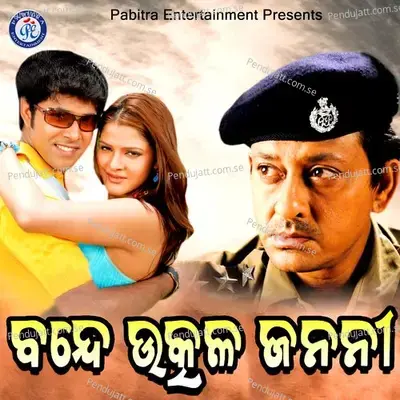 A Rati Jaluchi - Arvinda Dutta album cover 