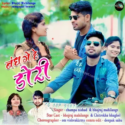 Bandh Ge He Dori - Bhojraj Mahilange