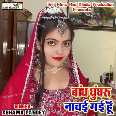 Bandh Ghungharoo Nachai Gai Hu - Prabhelesh Mishra cover album