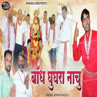 Bandh Ghunghra Nachu - Kishan Bagela album cover 