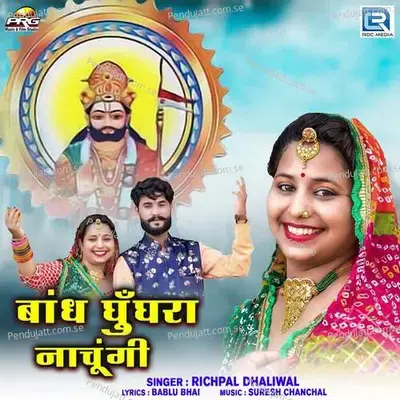 Bandh Ghunghra Nachungi - Richpal Dhaliwal album cover 