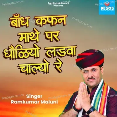 Bandh Kafan Mathe Par Dholiyo Ladva Chalyo Re - Ramkumar Maluni album cover 