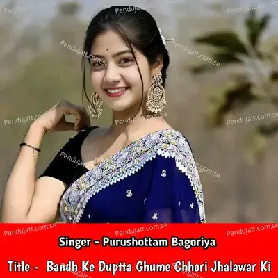 Bandh Ke Duptta Ghume Chhori Jhalawar Ki - PURUSHOTTAM BAGORIYA album cover 