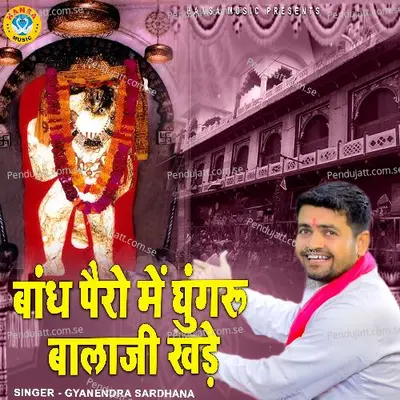 Bandh Pairo Me Ghungru Balaji Khade - Gyanendra Sardhana album cover 