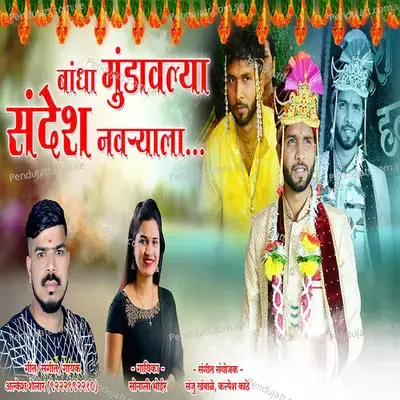 Bandha Mundavlya Sandesh Navryala - Alkesh Shelar album cover 