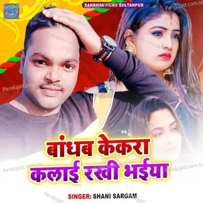 Bandhab Kekara Kalai Rakhi Bhaiya - Shani Sargam album cover 