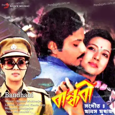 Paglu Re Paglu - Manas Mukherjee album cover 