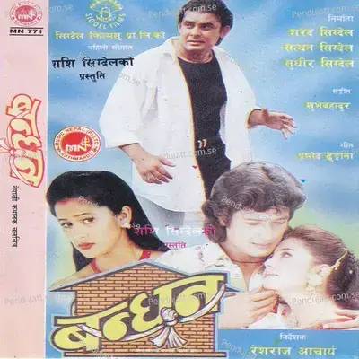 Eauta Keta - Poornima album cover 