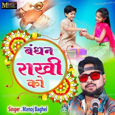 Bandhan Rakhi Ko - Manoj Baghel album cover 