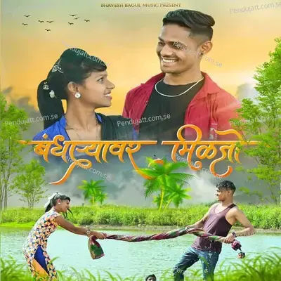 Bandharyavr Miljo - Bhavesh Bagul album cover 