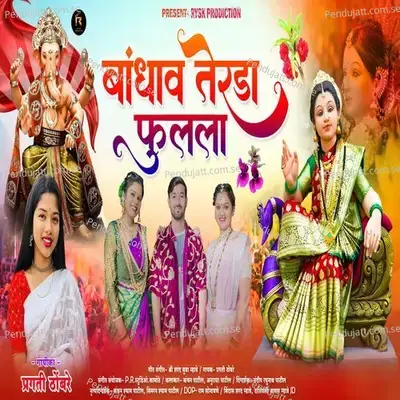 Bandhav Terda Fulala - Kanchan Patil album cover 