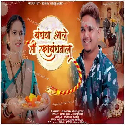 Bandhava Aale Mi Rakshabandhanala - Sonali Bhoir album cover 