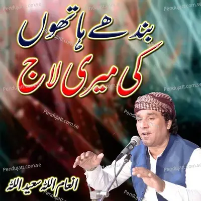 Bandhe Haathon Ki Meri Laaj - Inamullah Saeedullah album cover 