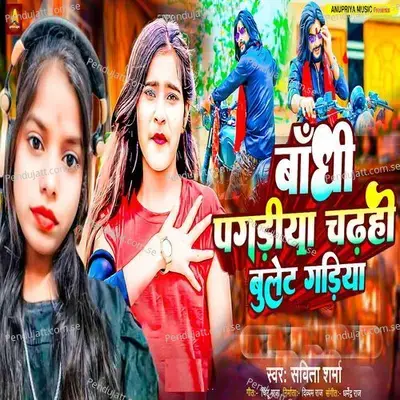 Bandhi Pagadiya Chadhahi Bullet Gadiya - Savita Sharma album cover 
