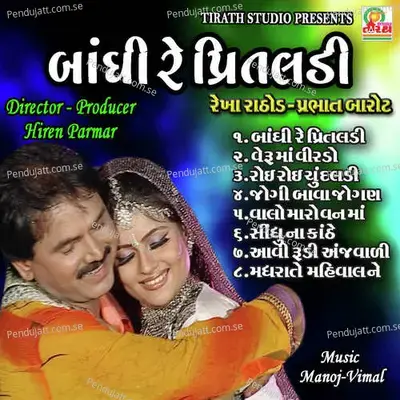 Bandhi Re Preetaladi - Vijya Vaghela cover album