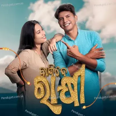 Bandhide Rakhi - Arpita Choudhury album cover 