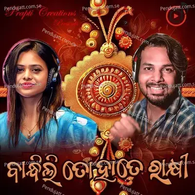 Bandhili To Hate Rakhi - Antara Chakraborty album cover 