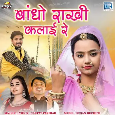 Bandho Rakhi Kalai Re - Narpat Parihar album cover 