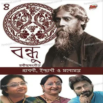 Nayano Tomare Payna Dekhite - Monomoy Bhattacharya album cover 