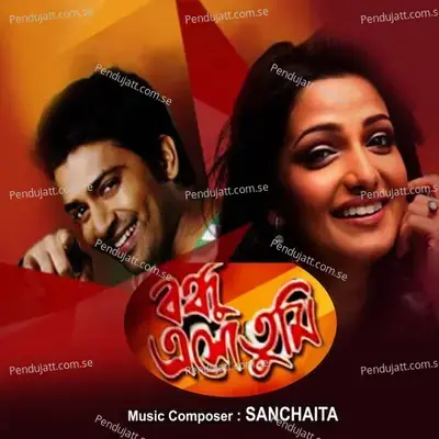 Bandhu Eso Tumi - Rupankar album cover 