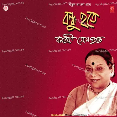 Lajja Kare - Banarsee Sen Gupta album cover 