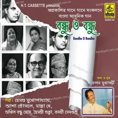 Na Aami Chaina Mala - Akhil Bandhu Ghosh album cover 