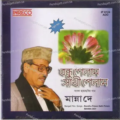 Khat Khat Khut Khut - Ajoy Das album cover 