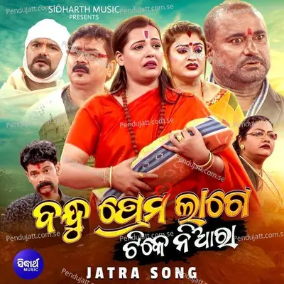 Bandhu Prema Lage Tike Niara - Sankhali cover album