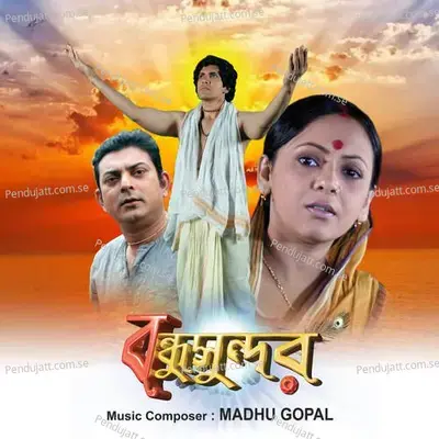 Chande Ki Kalanka Dhake - Sriradha Bandyopadhyay album cover 