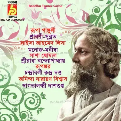 Tomay Amay Milon - Srabani Sen album cover 