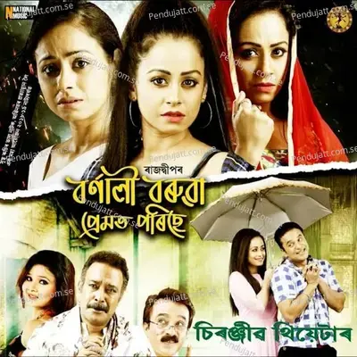 Bandhu Tumi Mur - Breezu Saikia album cover 