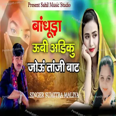 Bandhuda Ubi Adiku Jou Tanji Baat - Sumitra Maliya album cover 