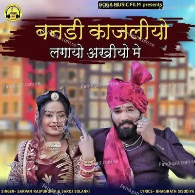 Bandi Kajaliyo Lagayo Akhiyo Mai - Sarvan Rajpurohit album cover 