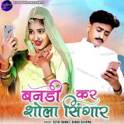 Bandi Kar Shola Singar - Sethi Rawat album cover 