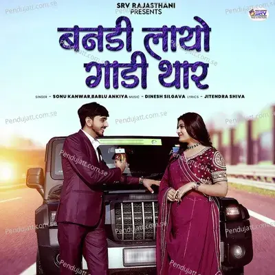 Bandi Layo Gadi Thar - Sonu Kanwar