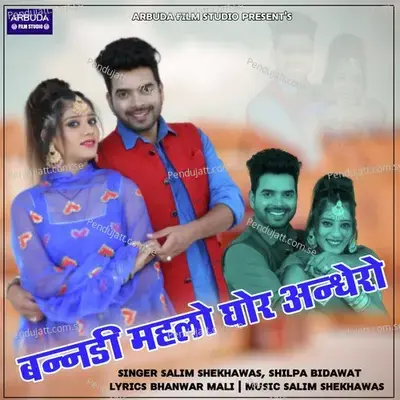 Bandi Mahlo Gor Andhero - Shilpa Bidawat album cover 