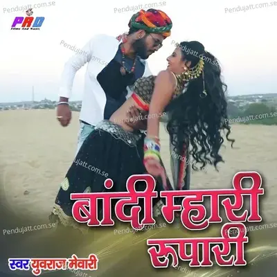 Bandi Mhari Rupari - Yuvraj Mewadi album cover 